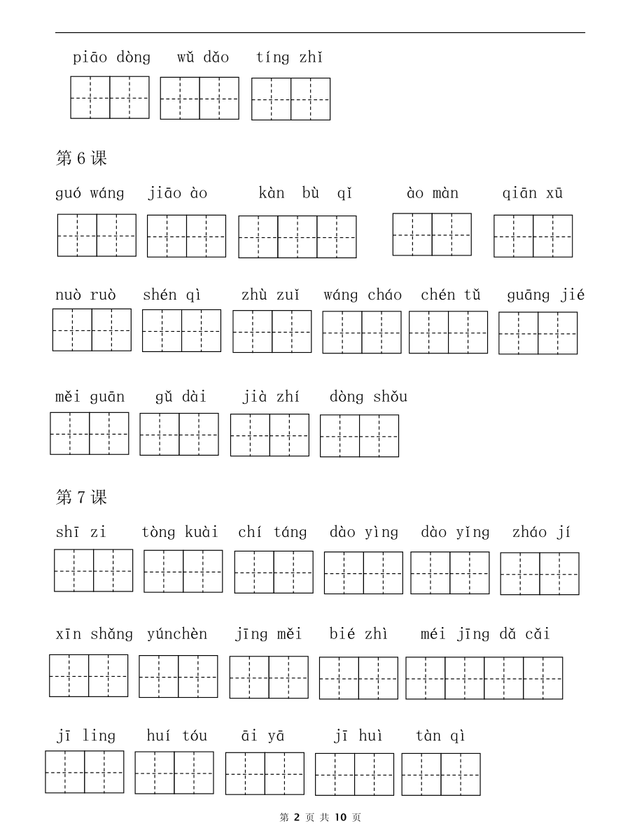 【词语表看拼音写词语】部编三年级下册语文全册课本.pdf_第2页