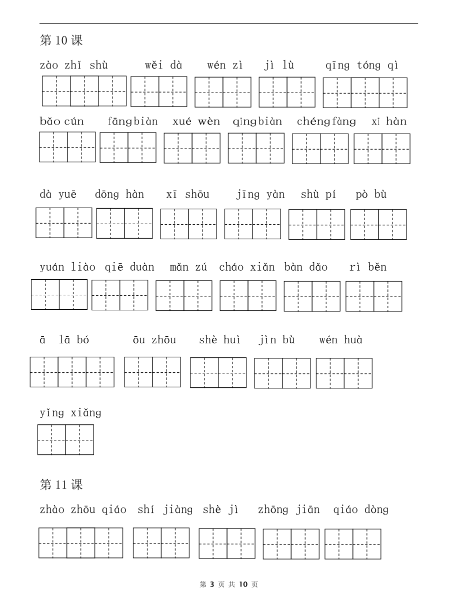 【词语表看拼音写词语】部编三年级下册语文全册课本.pdf_第3页