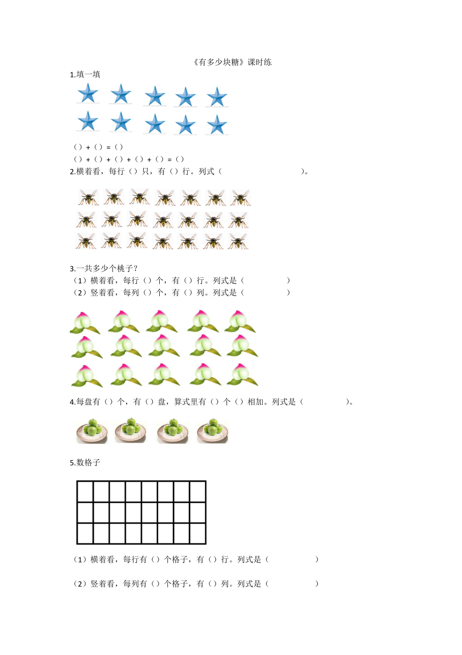 3.1有多少块糖.doc_第1页