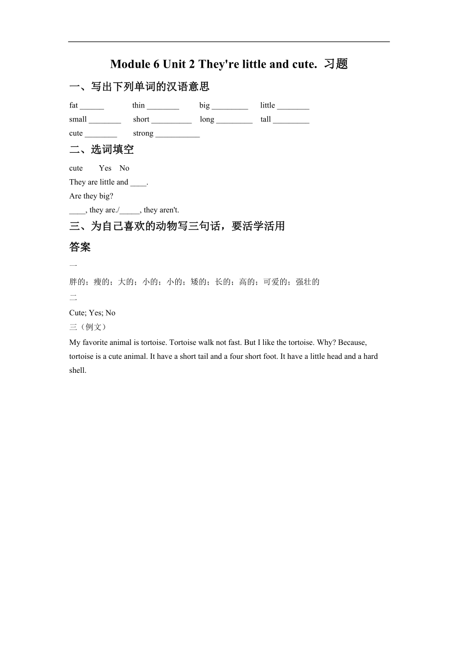 小学英语 Module 6 Unit 2 They%27re little and cute 习题2.doc_第1页