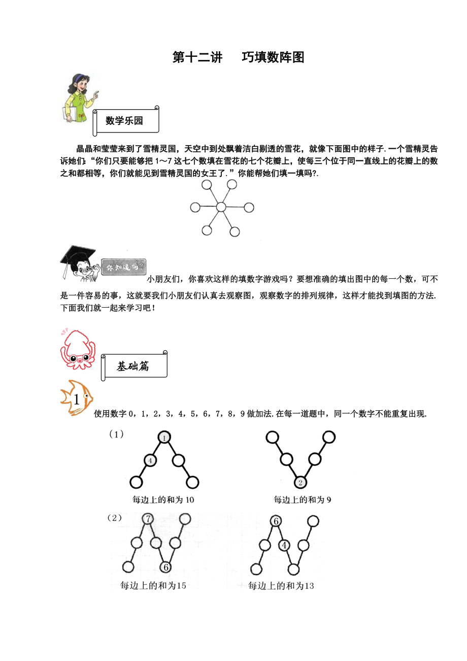 小学一年级奥数学习-奥数——数立体图形.doc_第1页