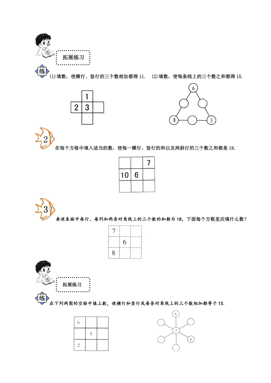 小学一年级奥数学习-奥数——数立体图形.doc_第2页