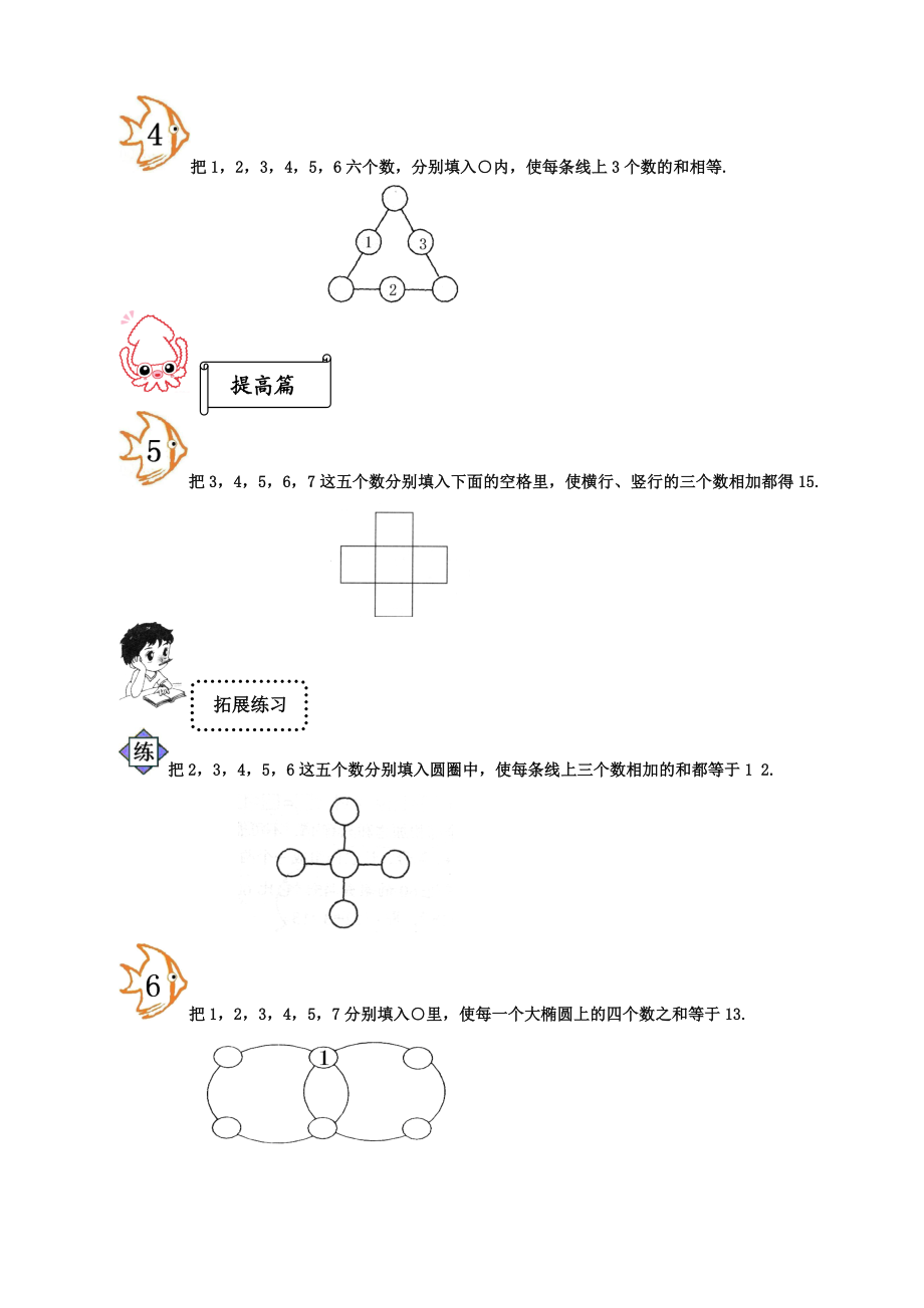 小学一年级奥数学习-奥数——数立体图形.doc_第3页