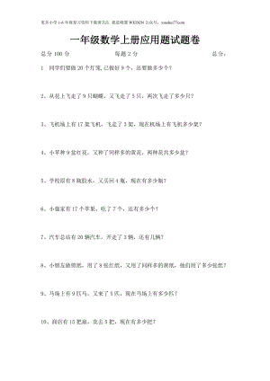 一年级数学上册应用题大全(50道).doc