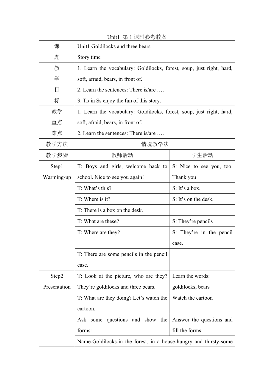 Unit1_第1课时参考教案.doc_第1页