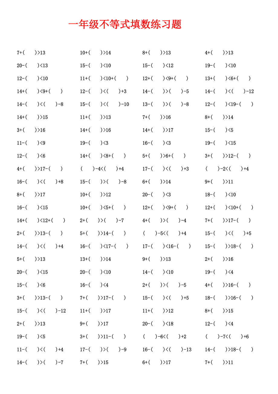 一年级下册数学不等式填数练习题.pdf_第1页