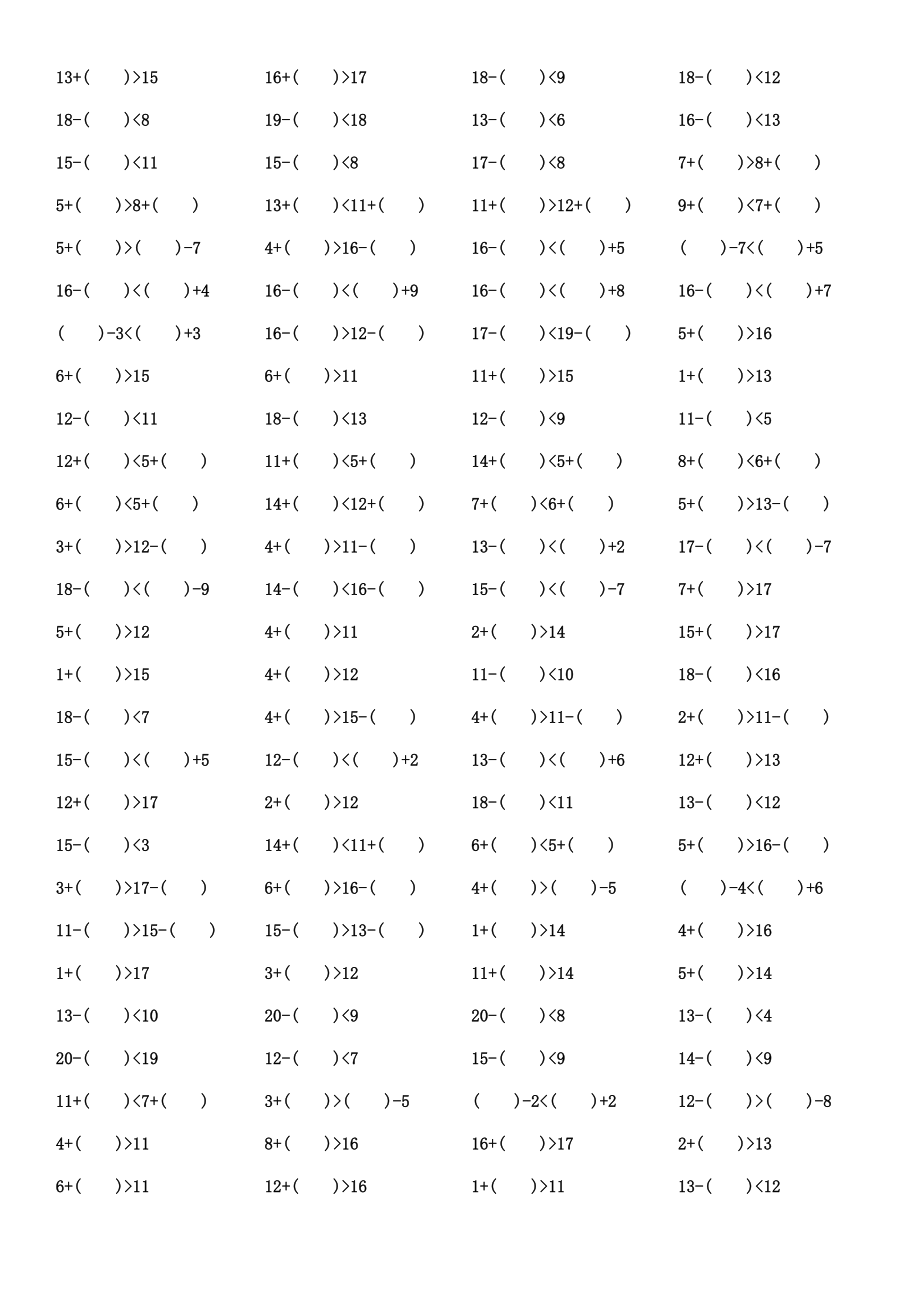 一年级下册数学不等式填数练习题.pdf_第2页