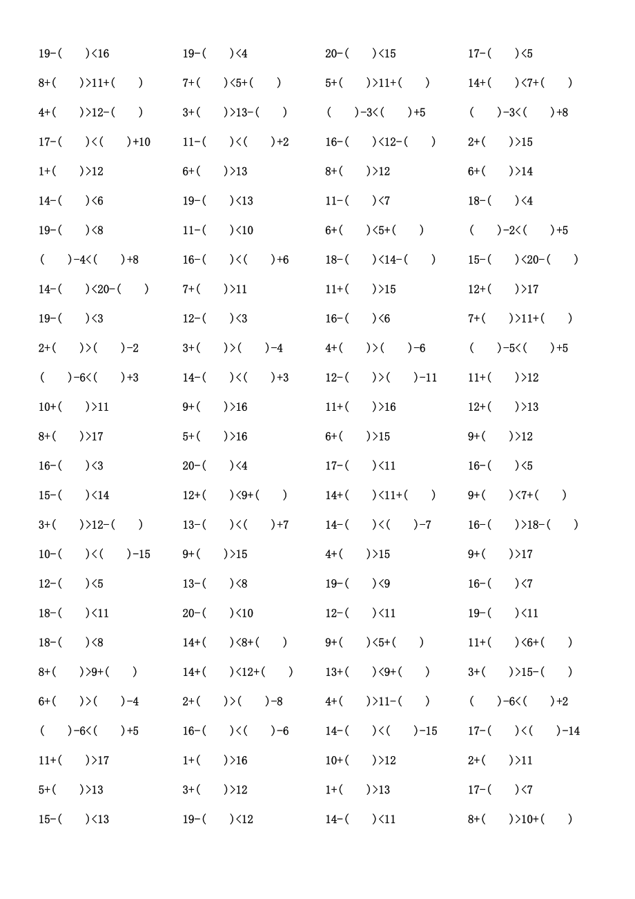 一年级下册数学不等式填数练习题.pdf_第3页