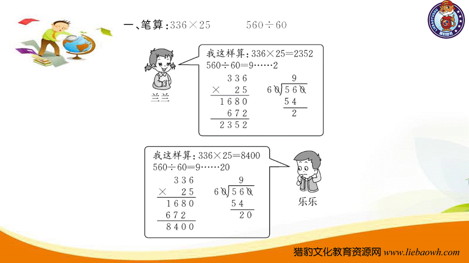 四年级上册数学（人教）习题课件九 总复习第3课时 易错探究3.ppt_第3页