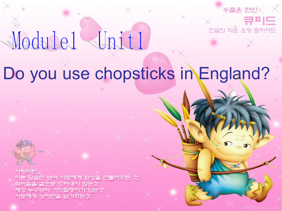 Module 1《Unit 1 Do you use chopsticks in England》ppt课件1.ppt_第1页