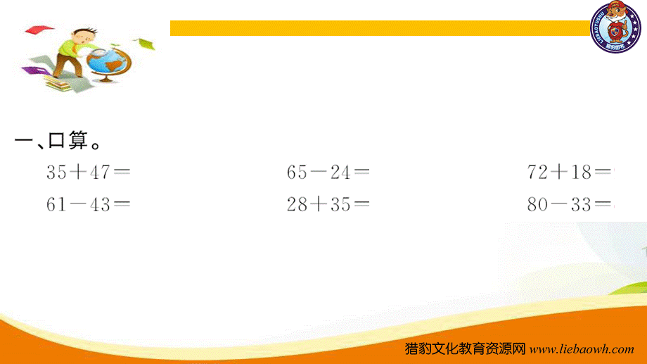 三年级上册数学（人教版）预习复习课件-第二单元：第5课时 整理和复习.ppt_第3页