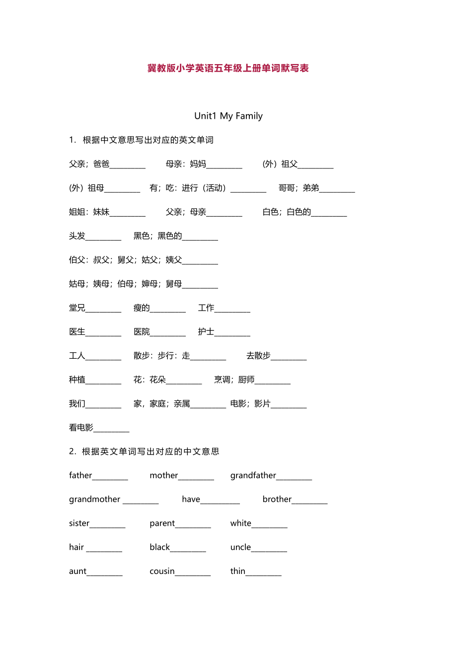 冀教版小学英语五年级上册单词默写表.docx_第1页