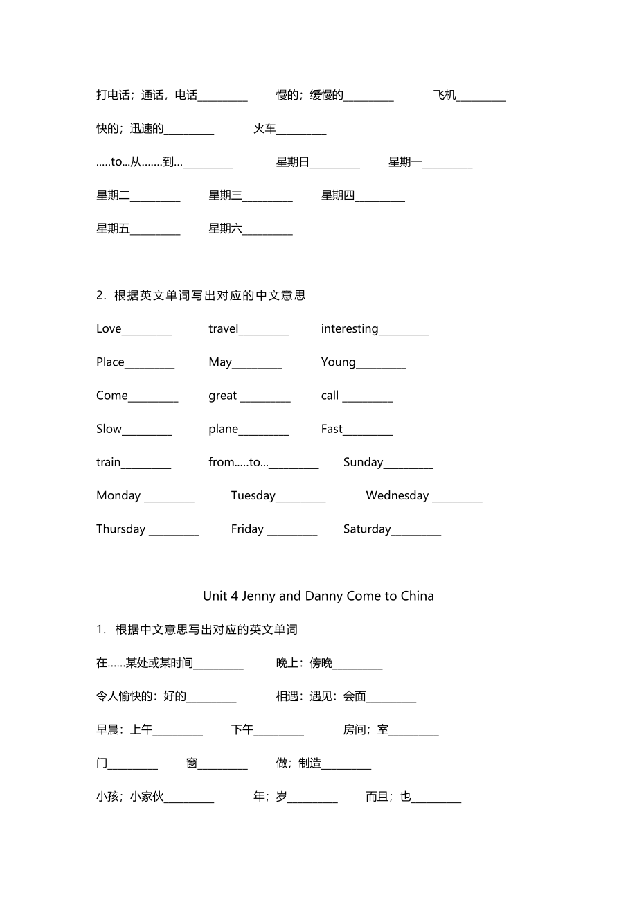 冀教版小学英语五年级上册单词默写表.docx_第3页