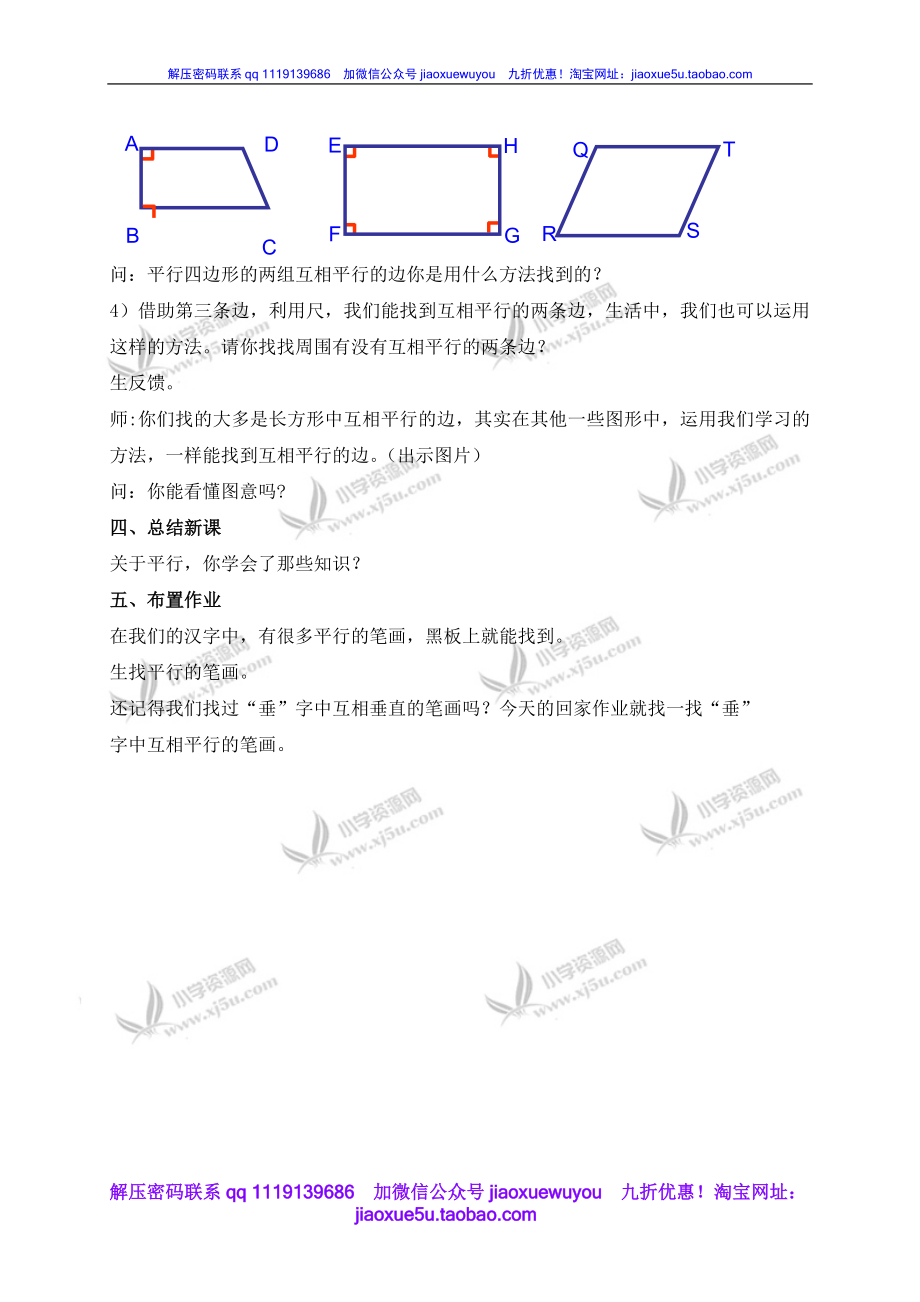 沪教小学数学四下《4.2平行》word教案 (3).doc_第3页