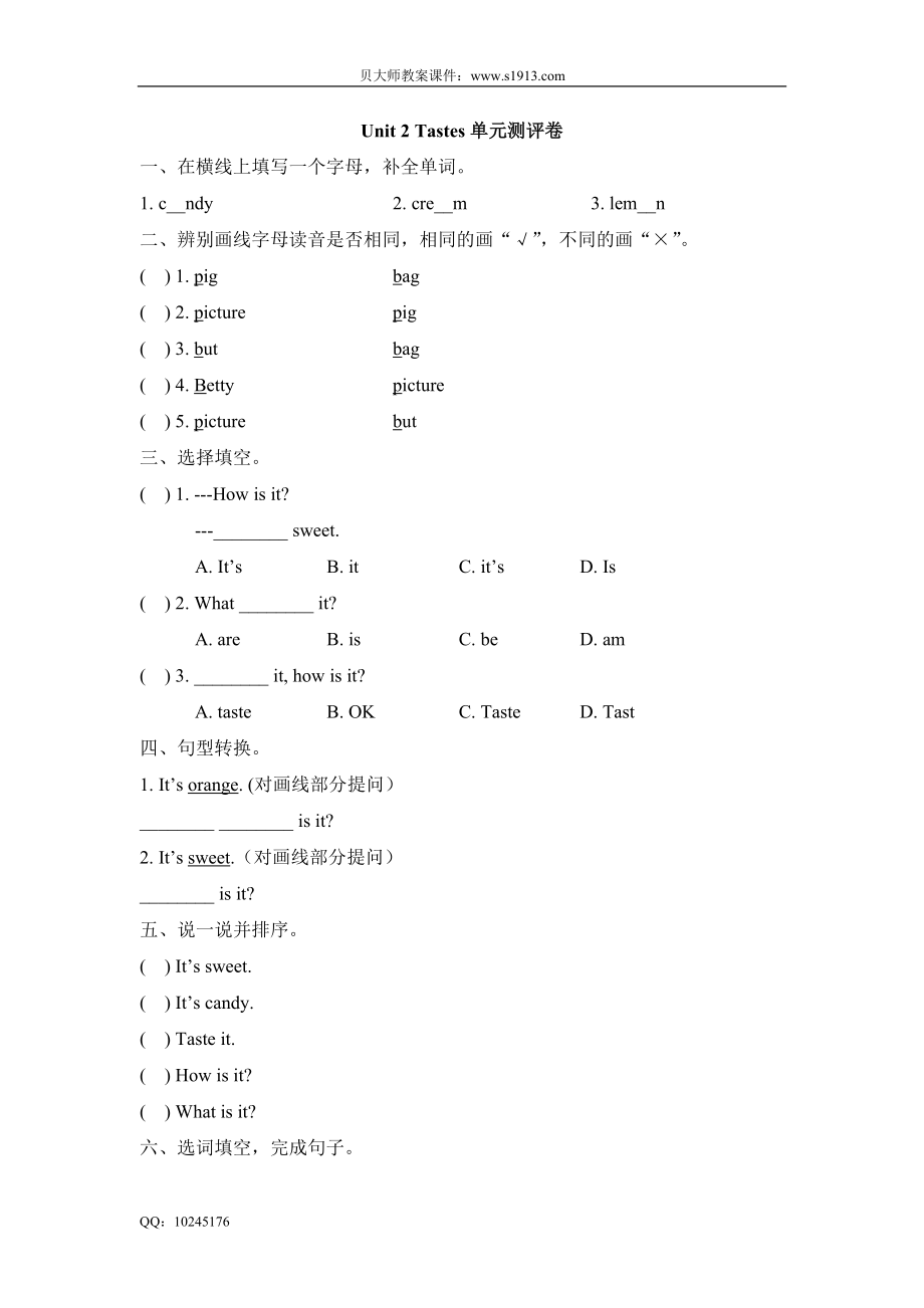 三年级下册英语单元测试-Unit 2Tastes牛津上海版（含答案）.doc_第1页