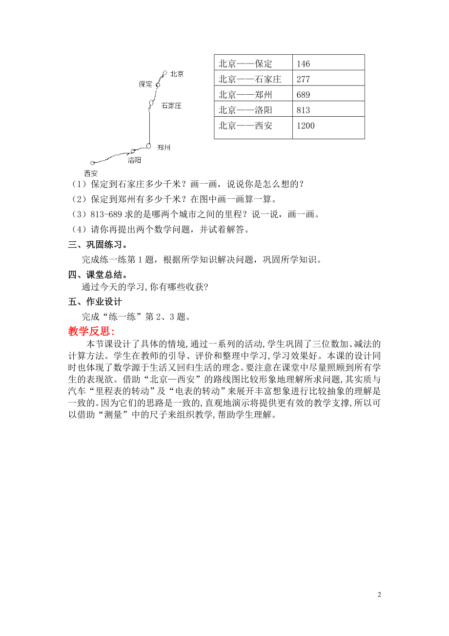 第4课时里程表（一）.doc_第2页