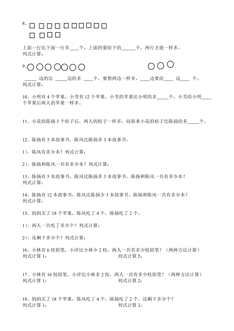 小学一年级奥数两数之间间隔问题练习题.doc_第2页