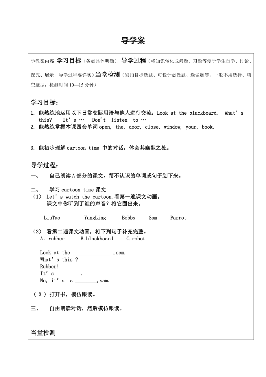 In the class 导学案以及当堂检测第二课时.doc_第1页