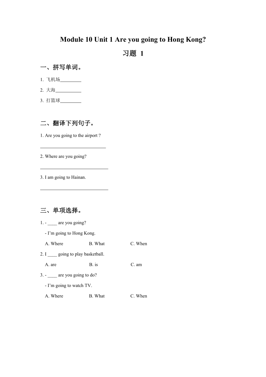 Module 10 Unit 1 Are you going to Hong Kong 习题 1.doc_第1页