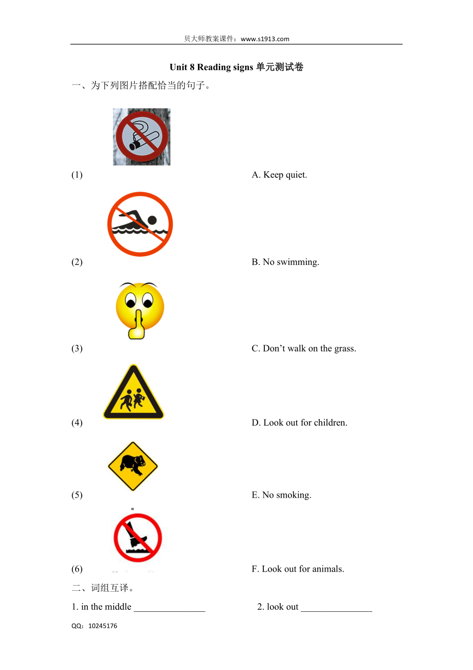 六年级下册英语单元测试-Unit 8 Reading signs （牛津上海版含答案）.doc_第1页