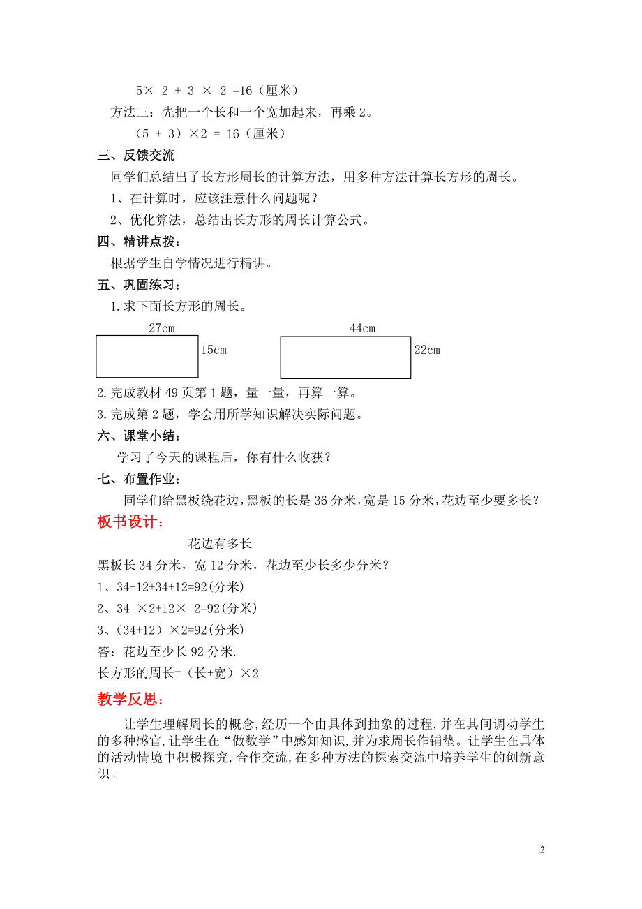 第2课时长方形周长.doc_第2页