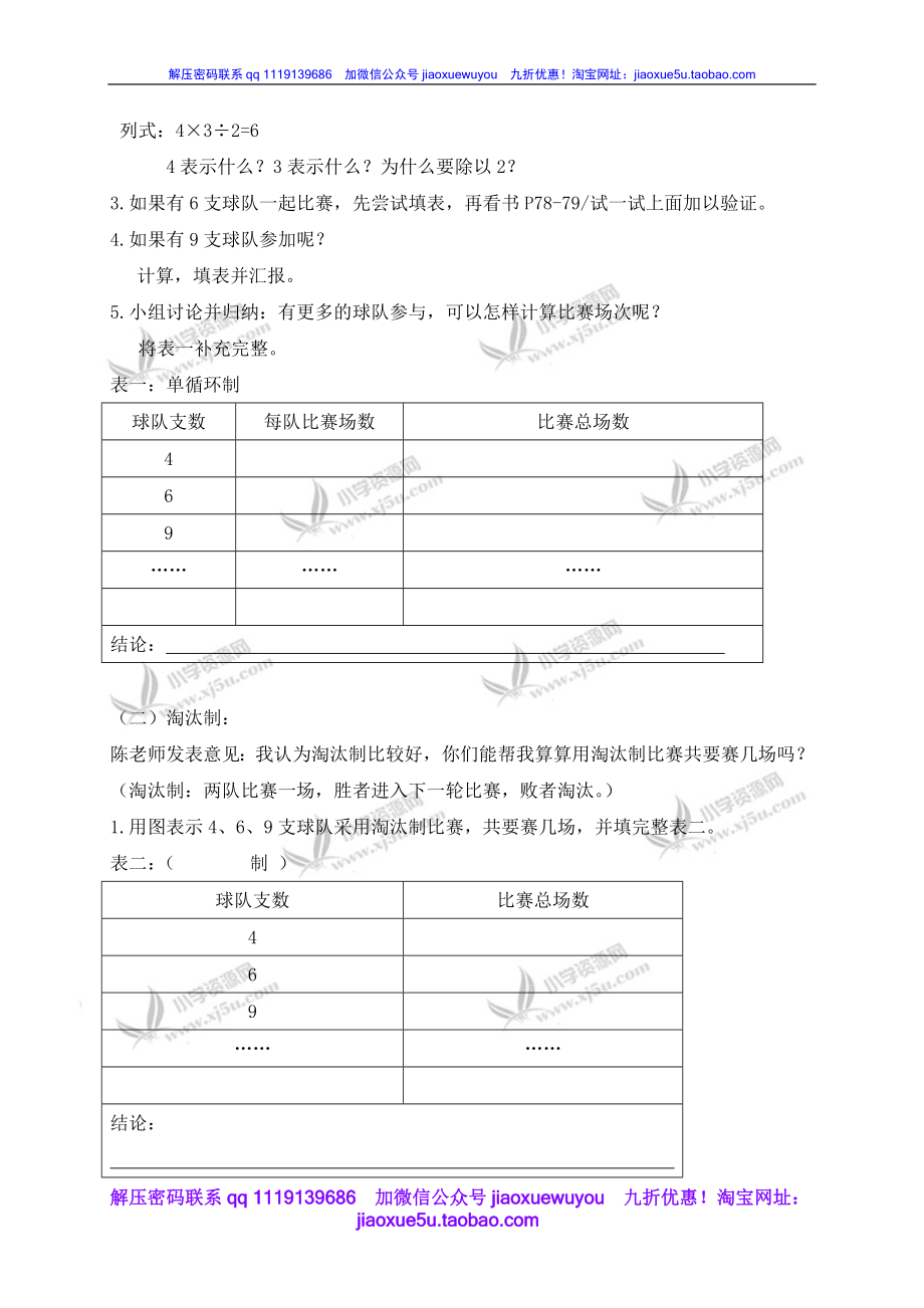 沪教小学数学四下《5.8计算比赛场次》word教案 (4).doc_第2页