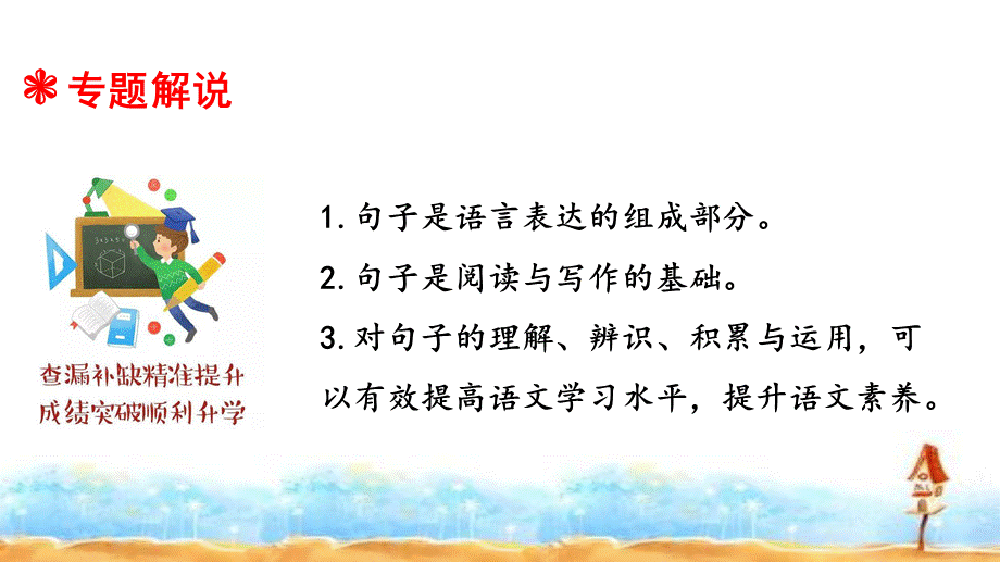 人教版 小升初语文总复习 专题十·句子排序、衔接、仿写 课件(共31张PPT).ppt_第2页