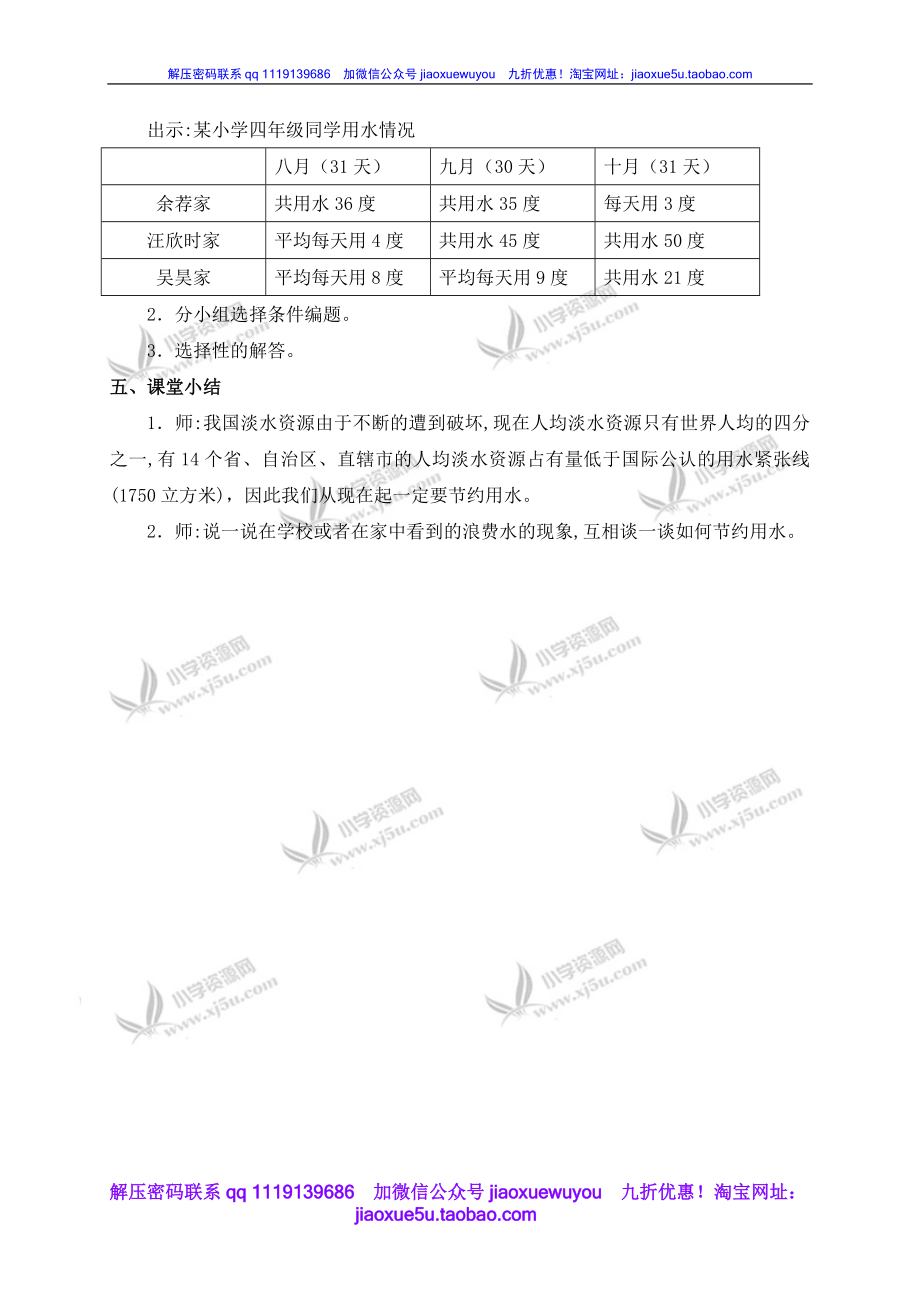 沪教小学数学四上《1.4节约用水》word教案 (1).doc_第3页