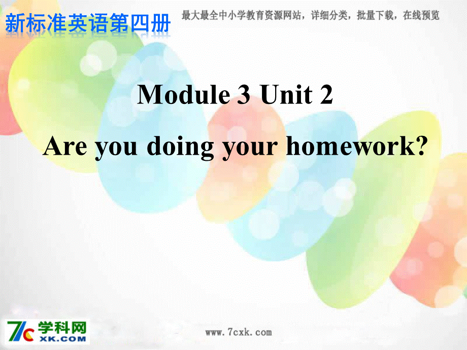 外研版（一起）二下Module 3《Unit 2 Are you doing your homework》ppt课件1.ppt_第1页