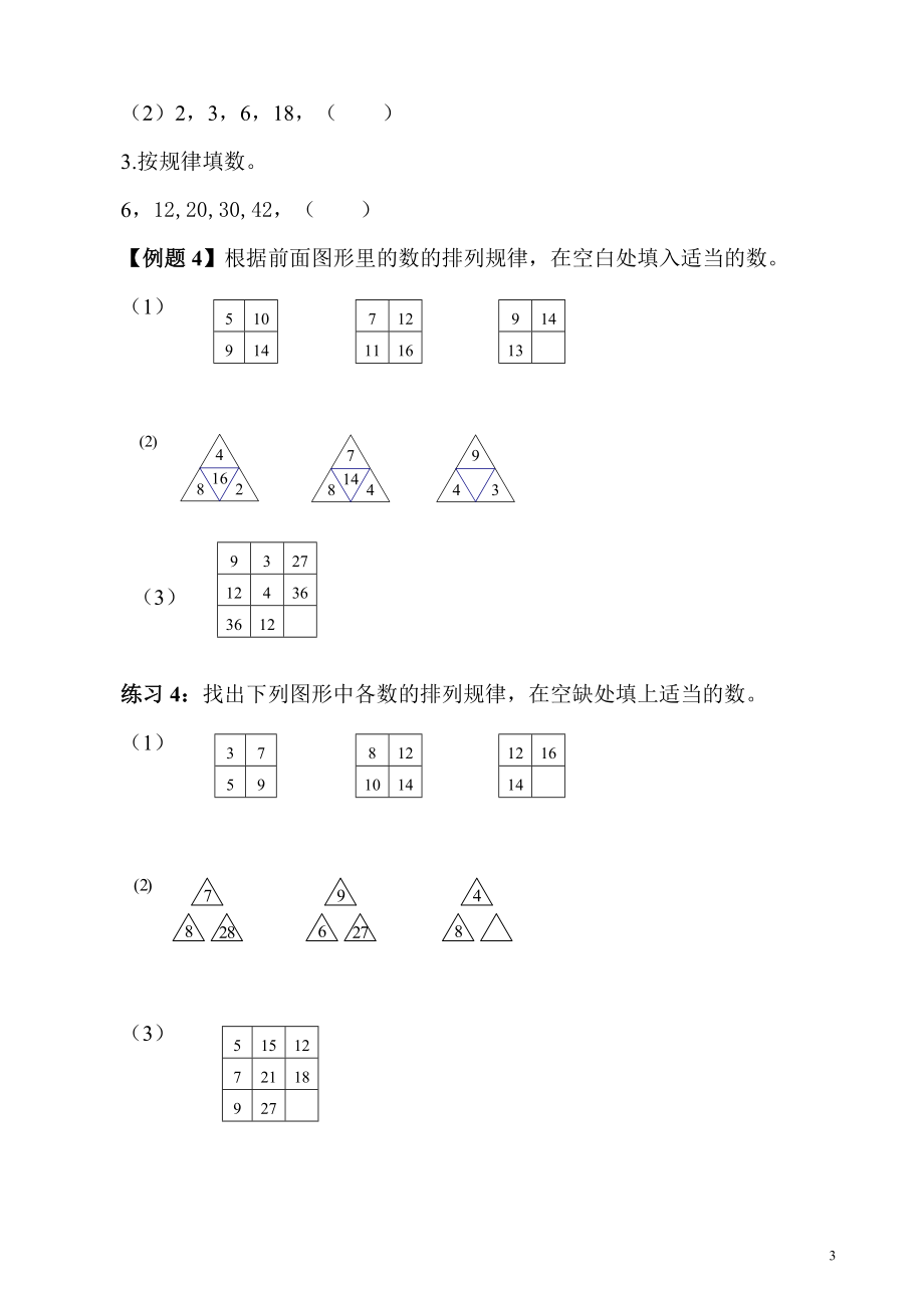 第01讲 寻找规律.doc_第3页