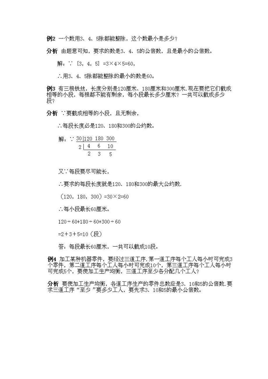 小学五年级上册数学奥数知识点讲解第3课《最大公约数和最小公倍数》试题附答案.doc_第3页