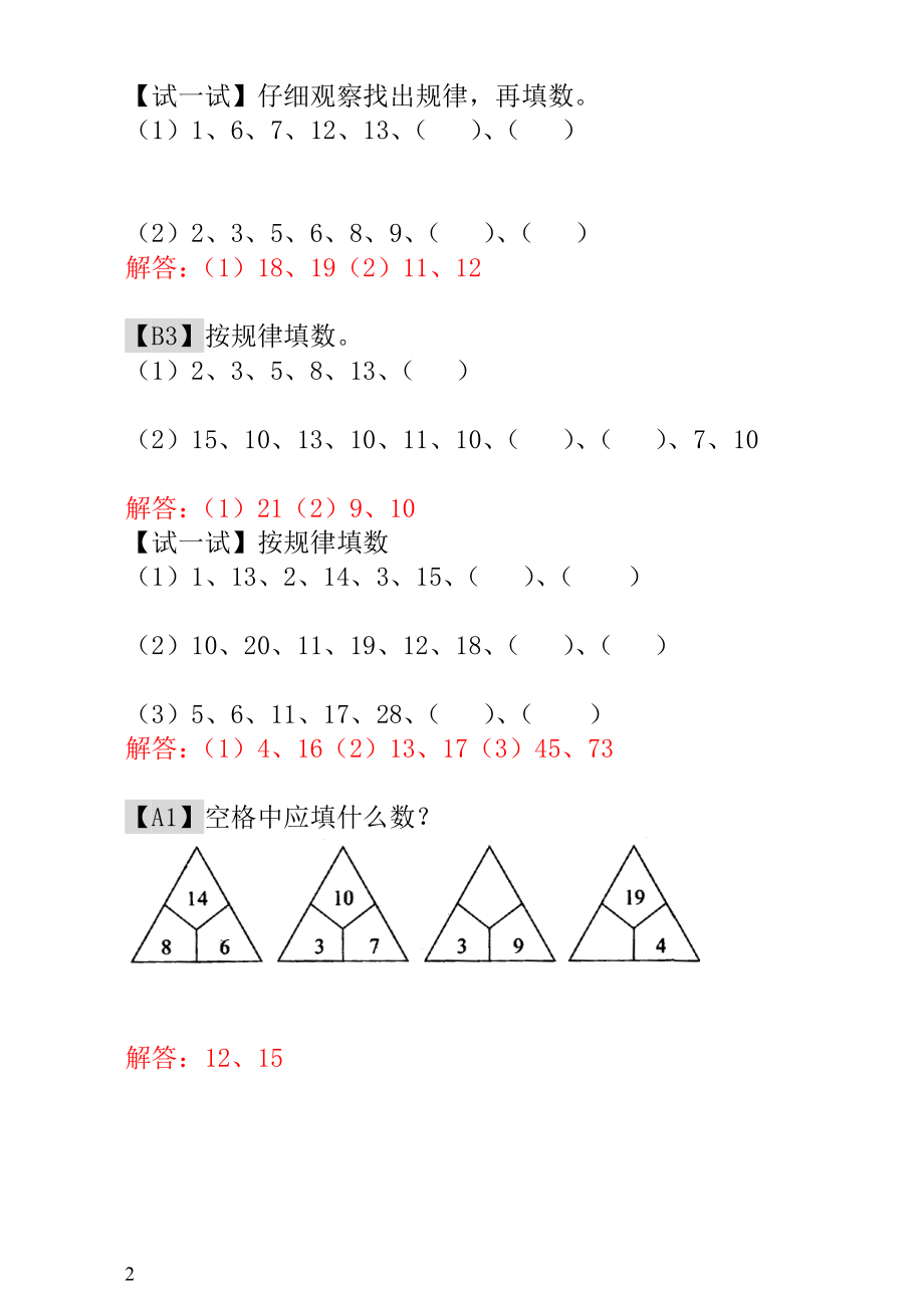 小学一年级数学思维训练：第13讲按规律 填下去 - 教师版.doc_第2页