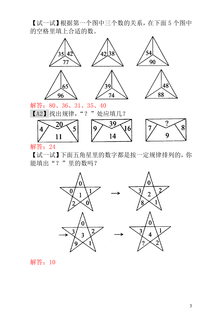 小学一年级数学思维训练：第13讲按规律 填下去 - 教师版.doc_第3页