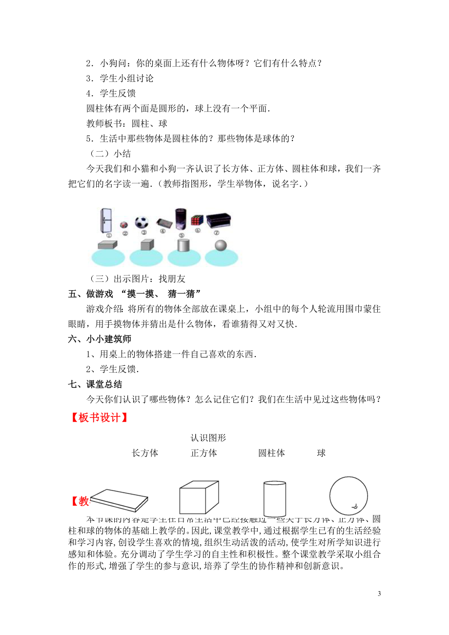 认识图形.doc_第3页