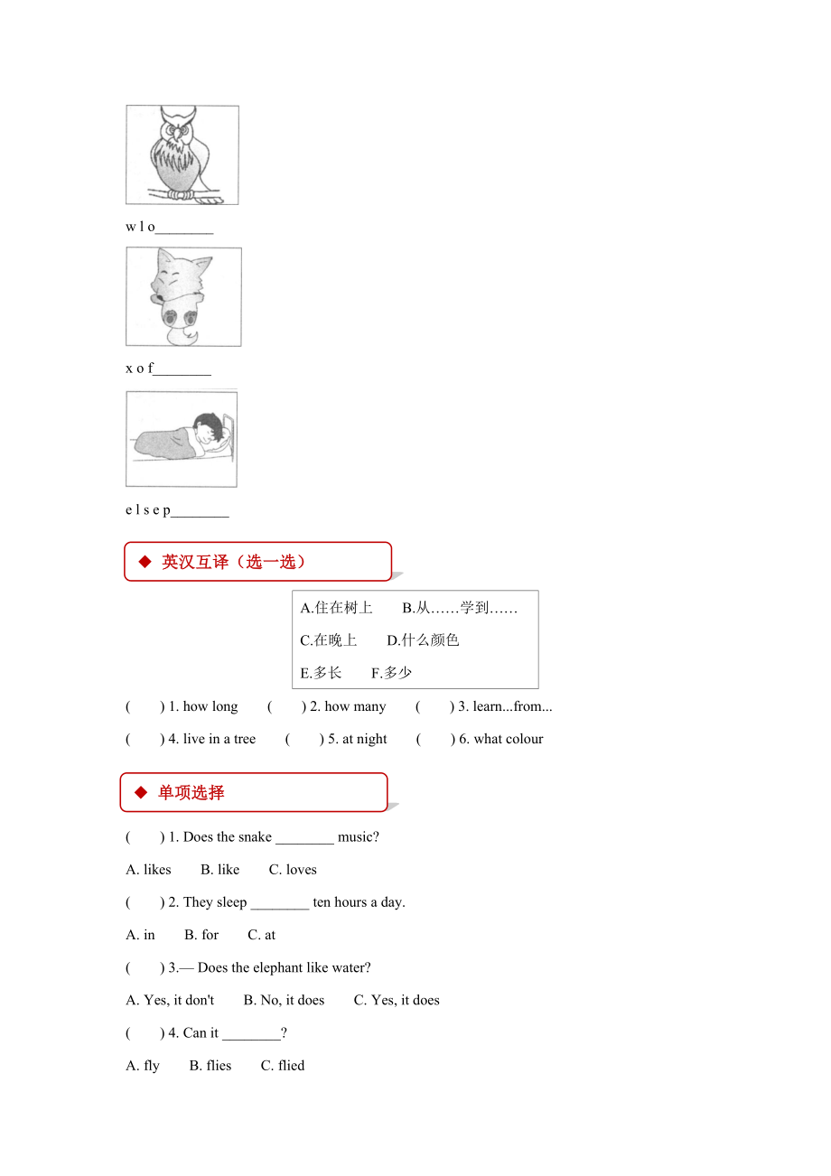 外研版小学英语（一年级起点）六年级上册【同步练习】Module 7 Unit 2.docx_第2页