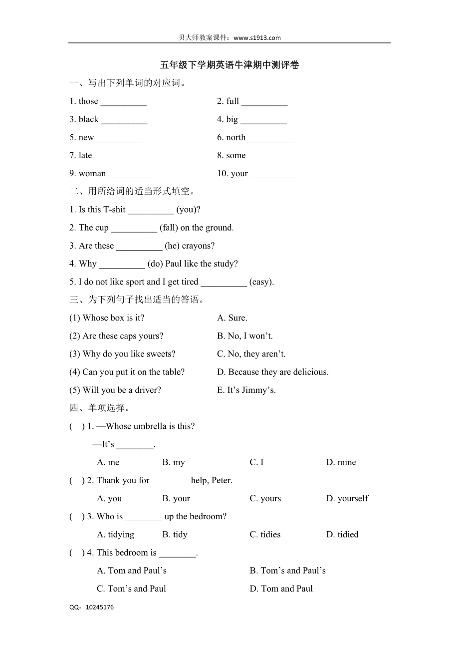 五年级下册英语试题-期中测评卷牛津上海版（三起）（含答案）.doc_第1页