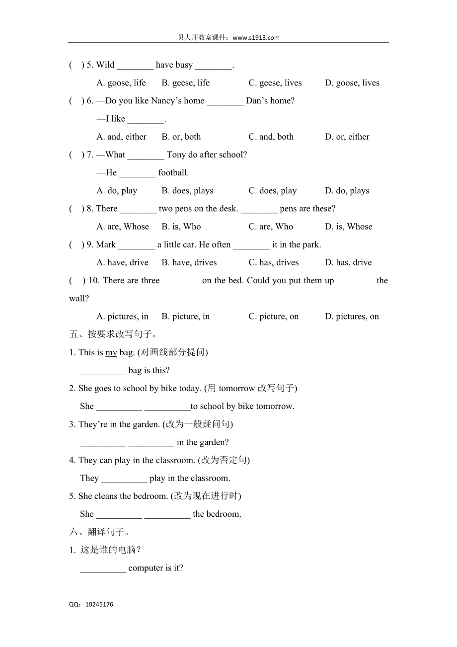 五年级下册英语试题-期中测评卷牛津上海版（三起）（含答案）.doc_第2页