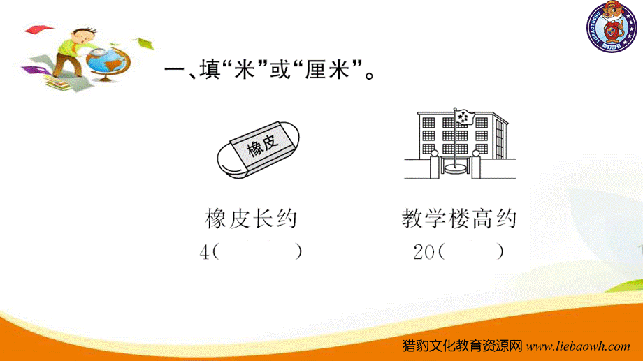 人教版二年级数学上册-九单元 总复习 第7课时 长度单位 角-习题课件.ppt_第3页