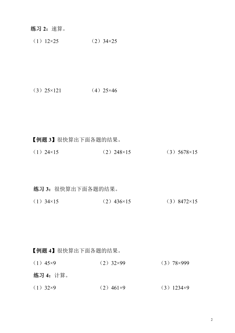 第09讲 乘法速算.doc_第2页