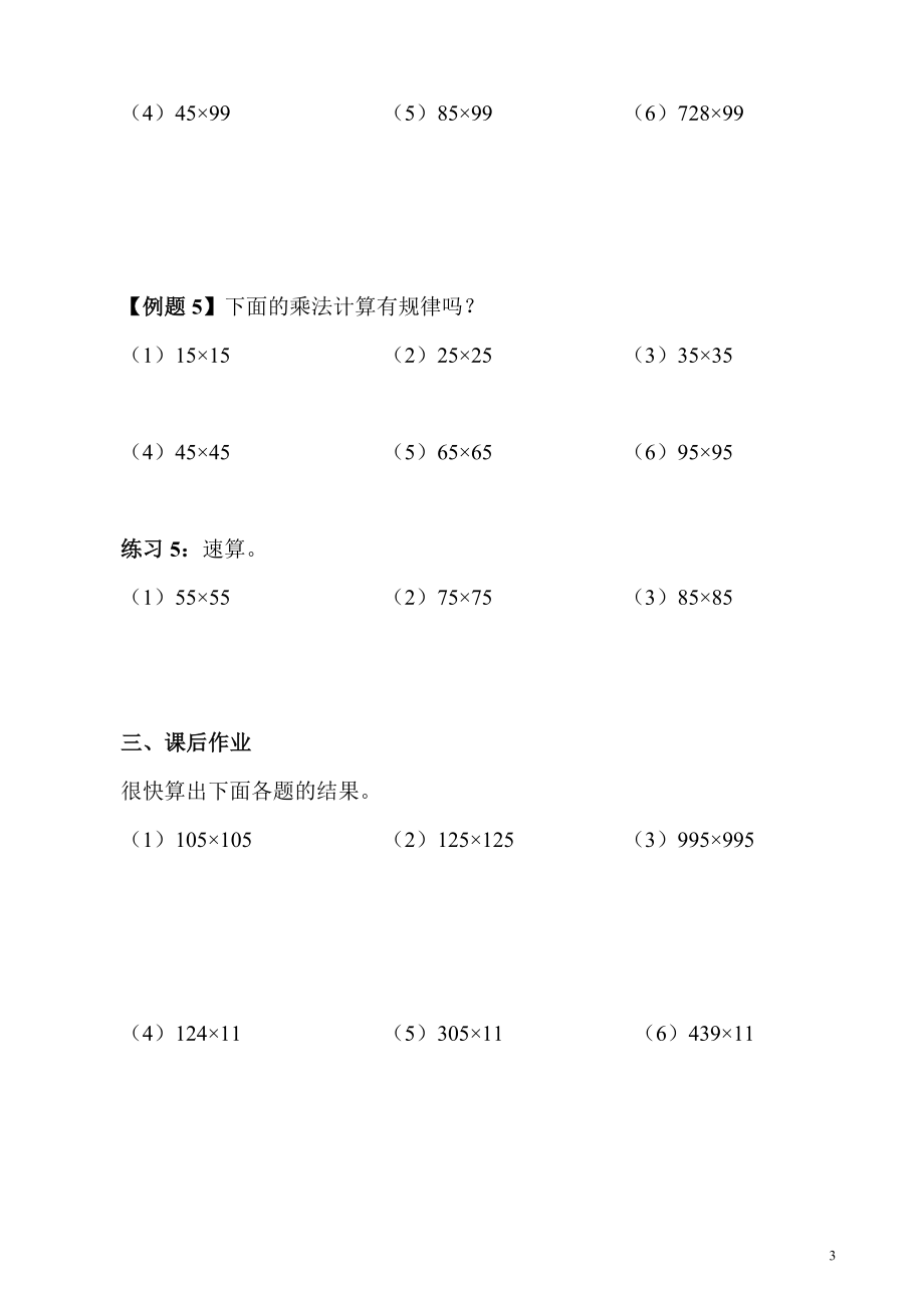 第09讲 乘法速算.doc_第3页