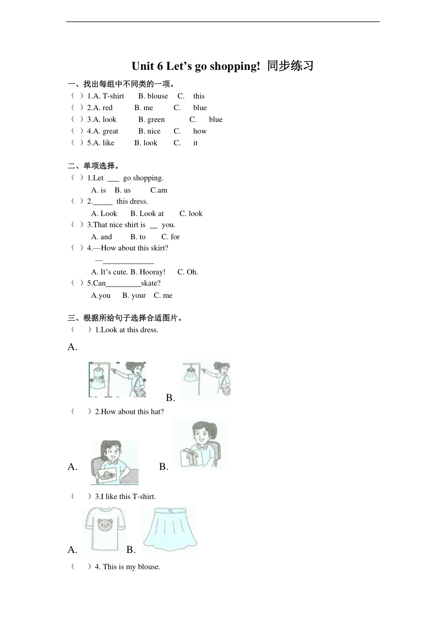 苏教译林版小学英语二下 Unit 6 Let's go shopping! 同步练习.pdf_第1页