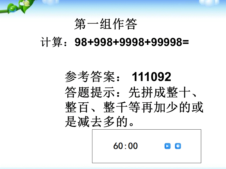 数学小升初面试体验课——计算能力测试.ppt_第3页