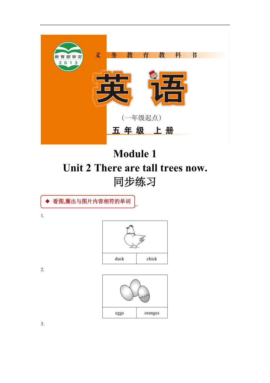 外研版小学英语（一年级起点）五年级上册【同步练习】Module 1 Unit 2.doc_第1页