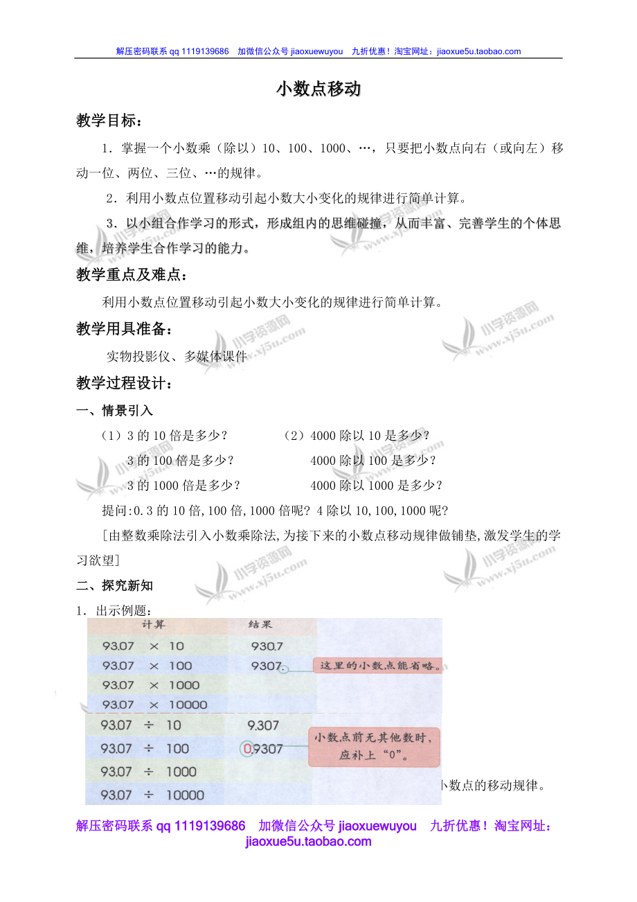 沪教小学数学四下《2.5小数点移动》word教案 (12).doc_第1页