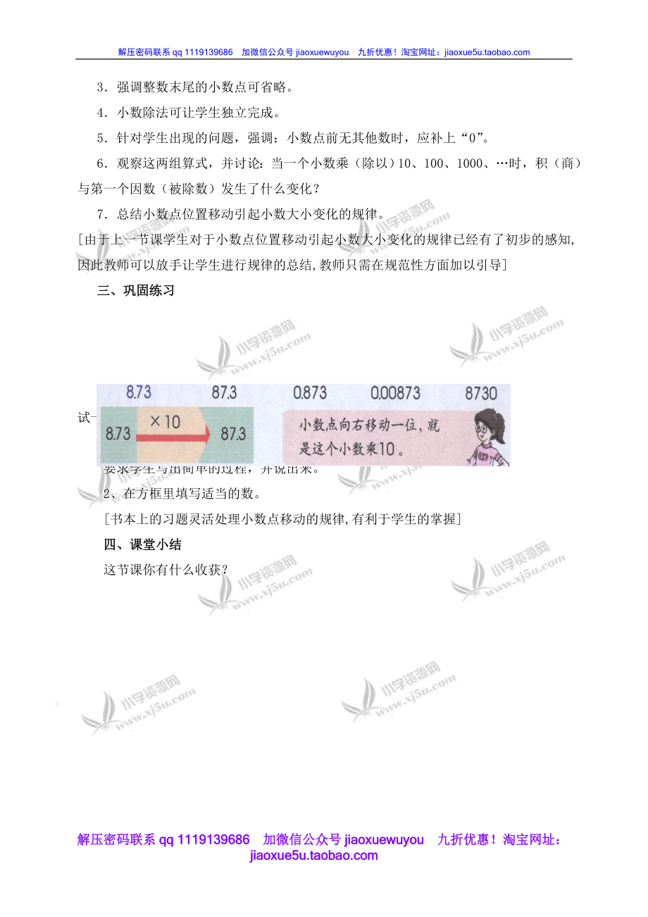 沪教小学数学四下《2.5小数点移动》word教案 (12).doc_第2页