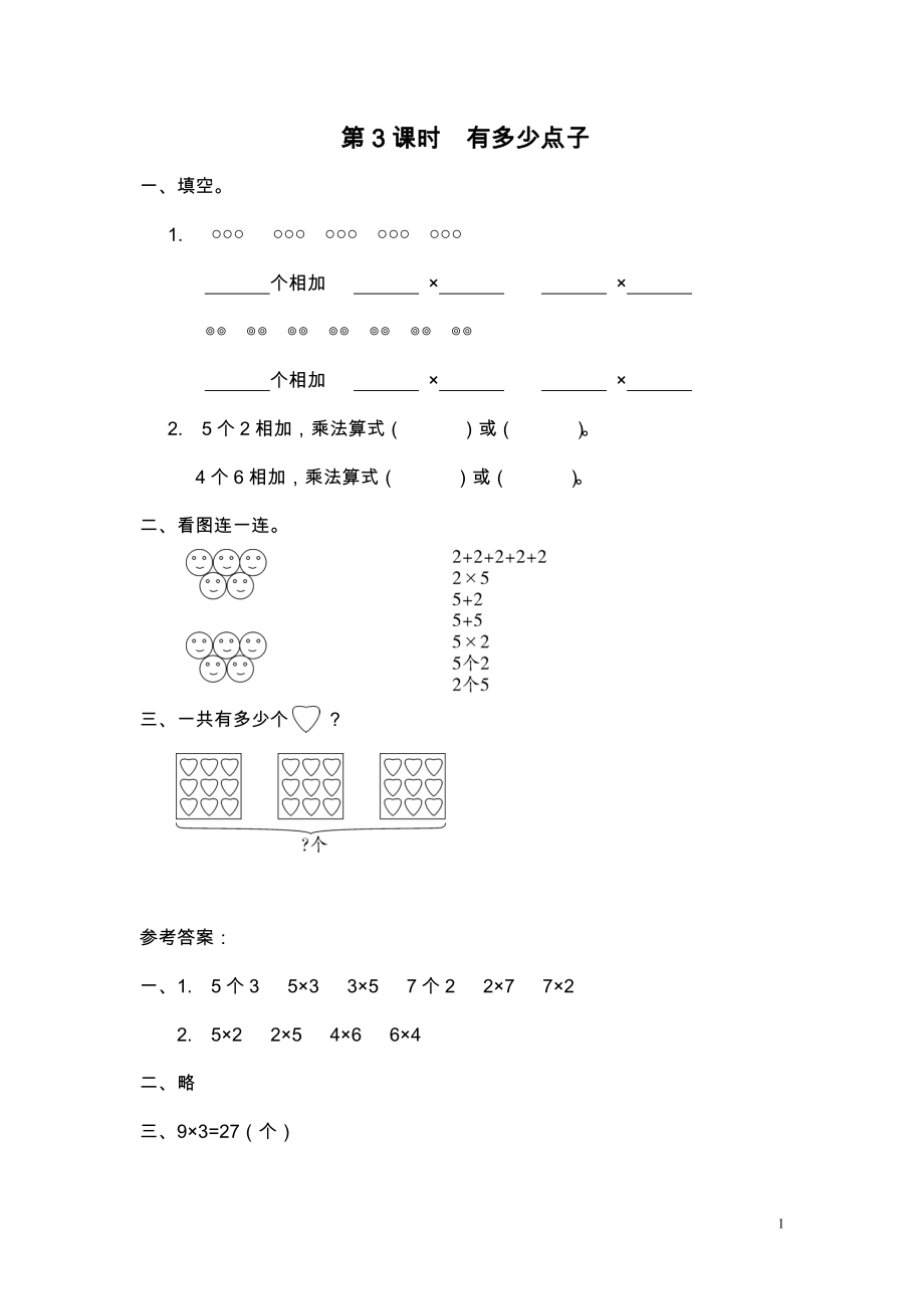 第3课时 有多少点子.doc_第1页