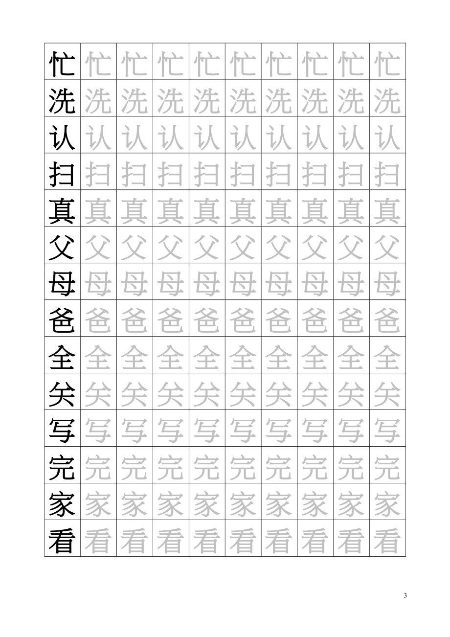 新人教版-1年级语文下册生字临摹字帖55页.doc_第3页