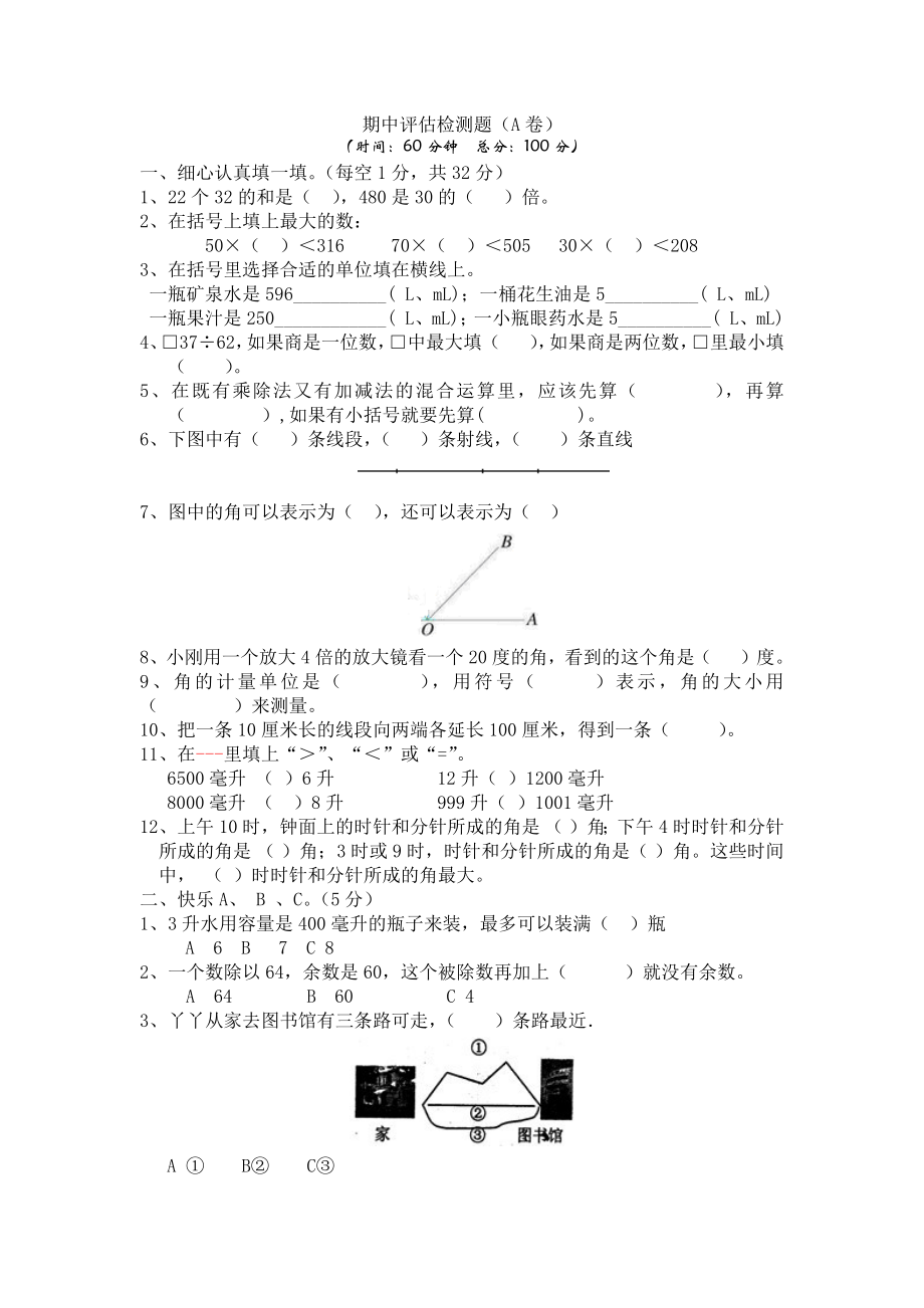 冀教版数学四年级上册期中评估检测题（A卷）.docx_第1页