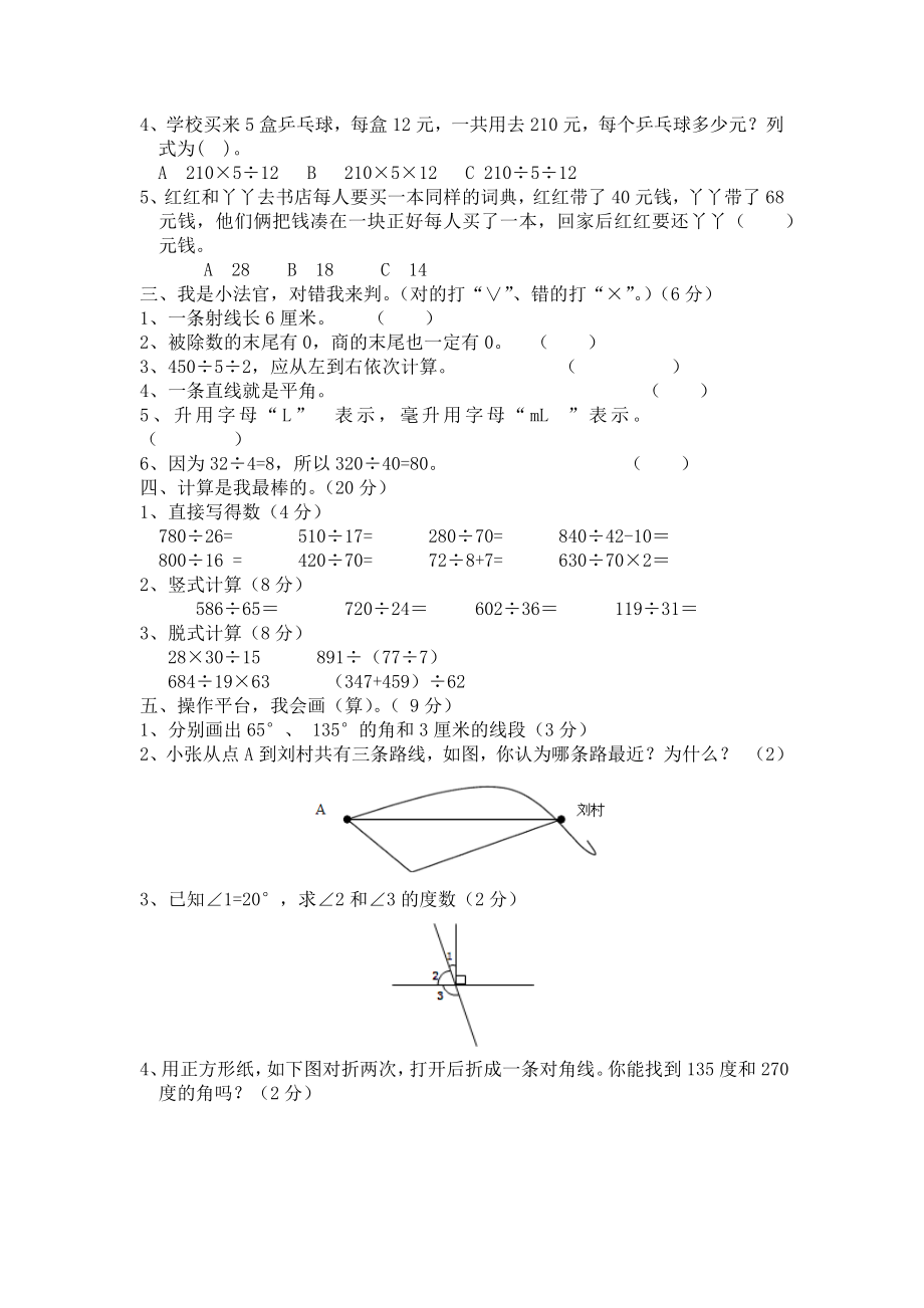 冀教版数学四年级上册期中评估检测题（A卷）.docx_第2页