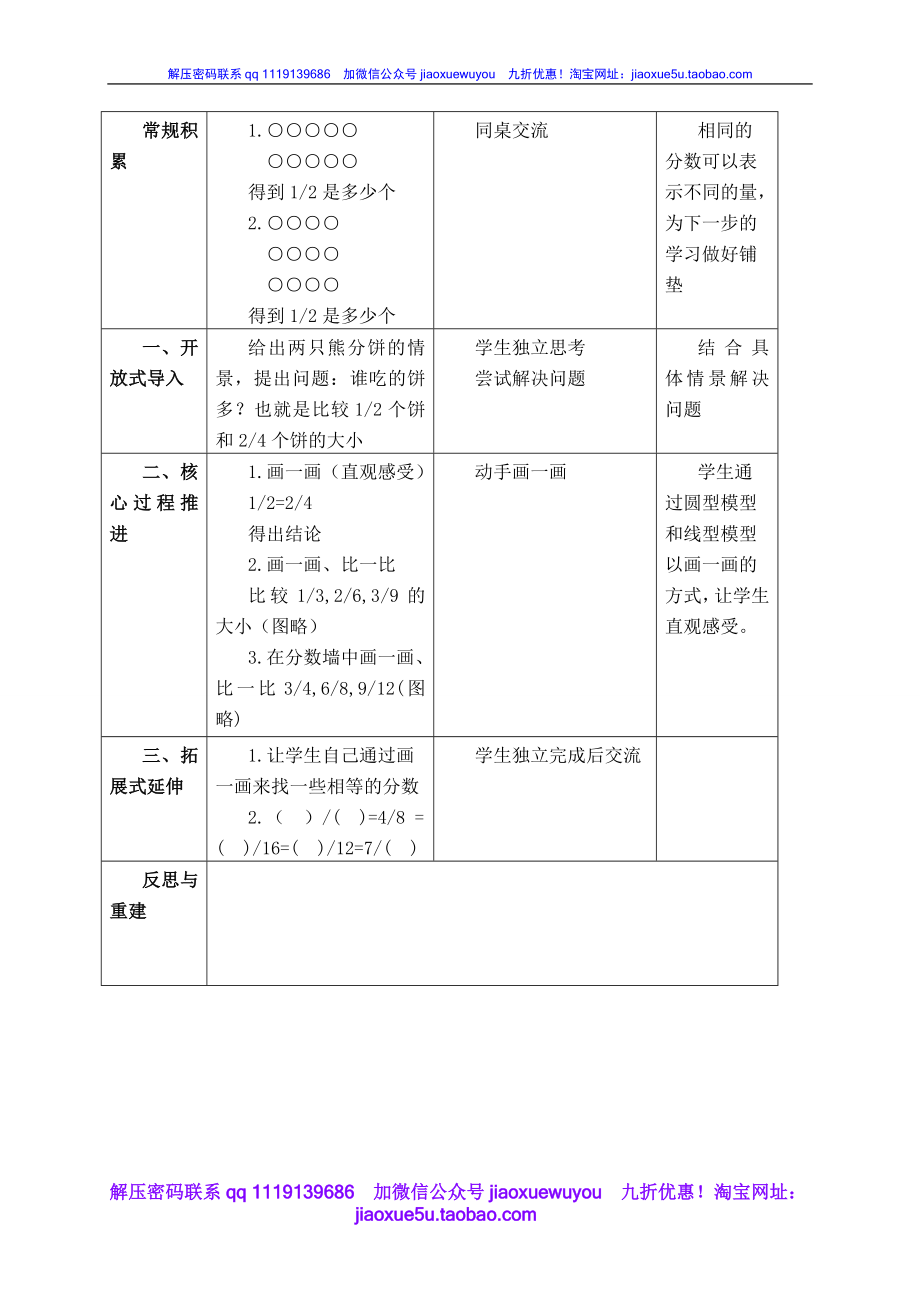 沪教小学数学四上《6.2分数》word教案 相等的分数 (3).doc_第2页